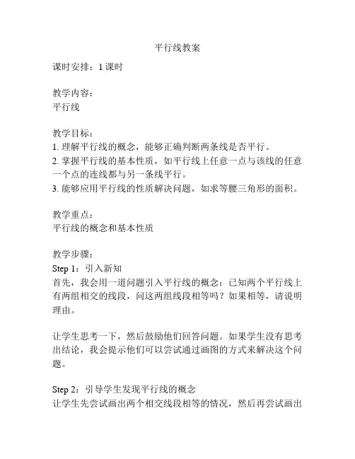 平行线教案