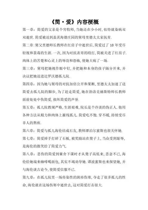 《简·爱》内容梗概