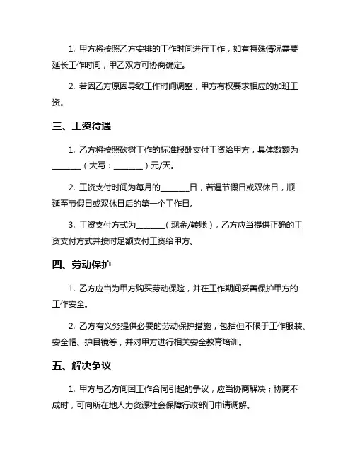 砍树工人合同5篇
