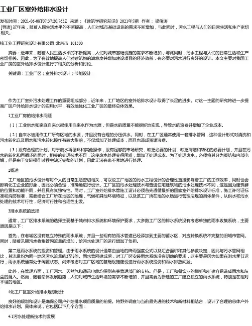工业厂区室外给排水设计