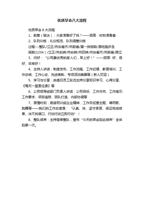 优质早会八大流程
