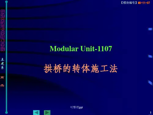 《拱桥的转体施工法》PPT课件
