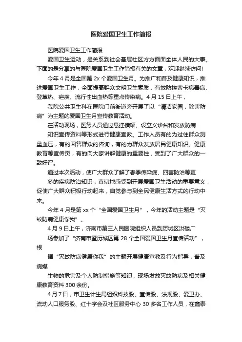 医院爱国卫生工作简报