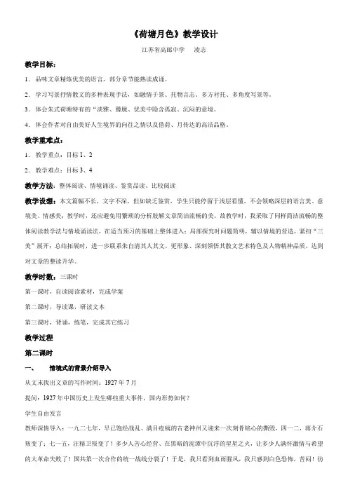 高中语文苏教版精品教案《苏教版高中语文必修2 荷塘月色》16