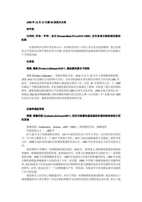 【历届诺贝尔奖得主(五)】1958年和平奖,化学奖,生理学或医学奖