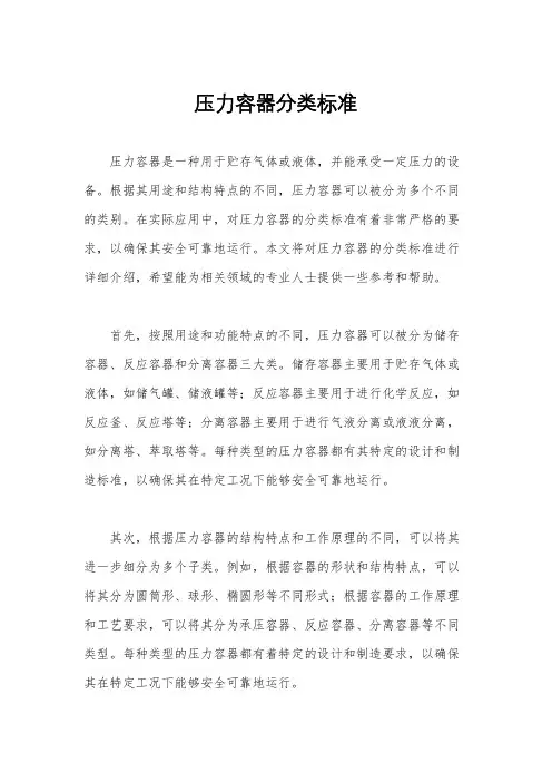 压力容器分类标准