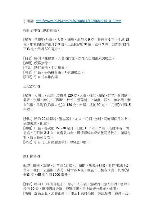 跌打酒药方