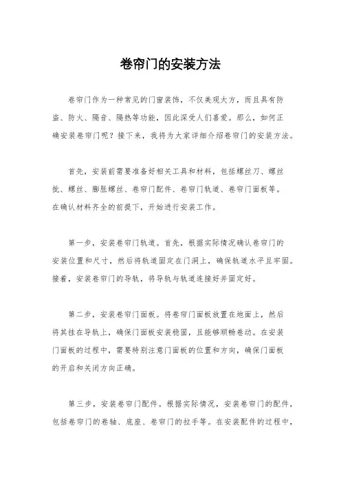 卷帘门的安装方法
