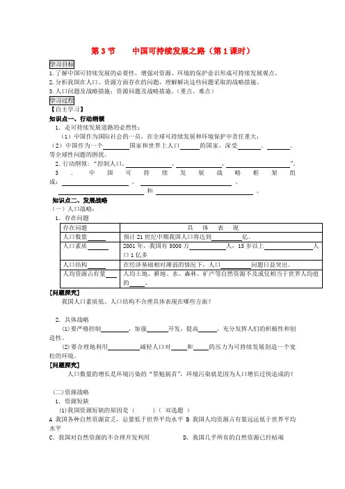 高中地理 2.3.1《中国可持续发展之路》学案 鲁教版必修3