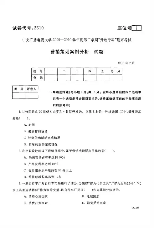 营销策划案例分析试题