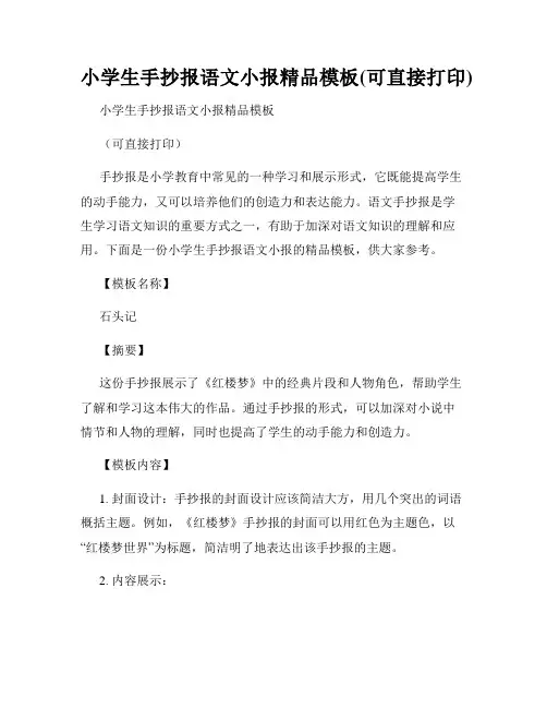 小学生手抄报语文小报精品模板(可直接打印)