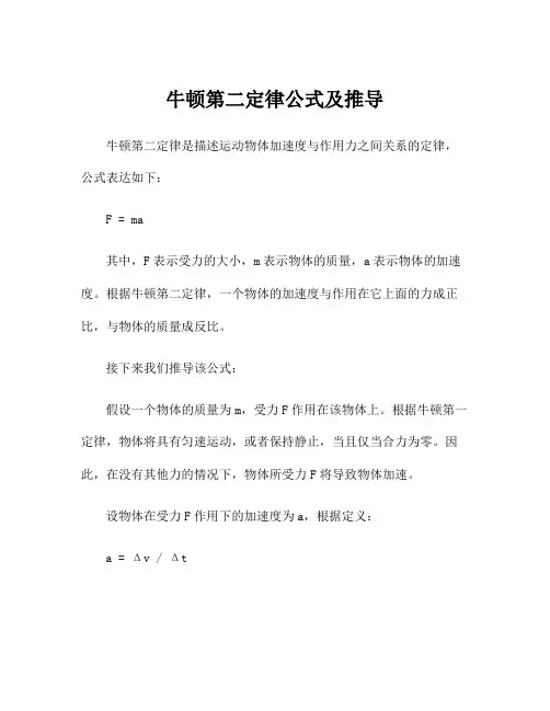 牛顿第二定律公式及推导