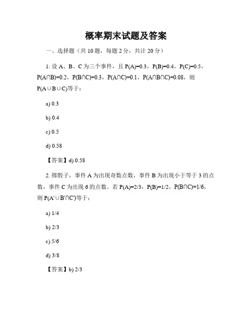 概率期末试题及答案