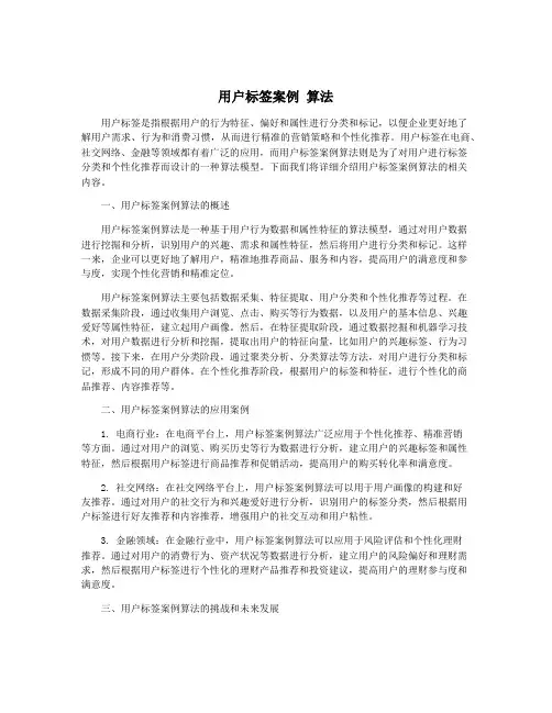 用户标签案例 算法
