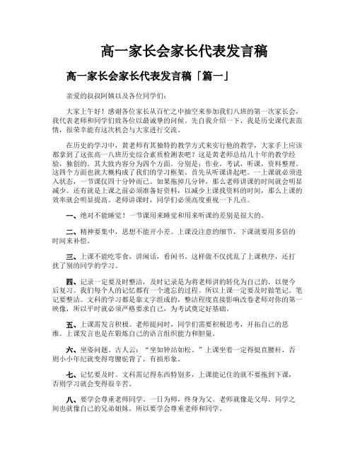 高一家长会家长代表发言稿