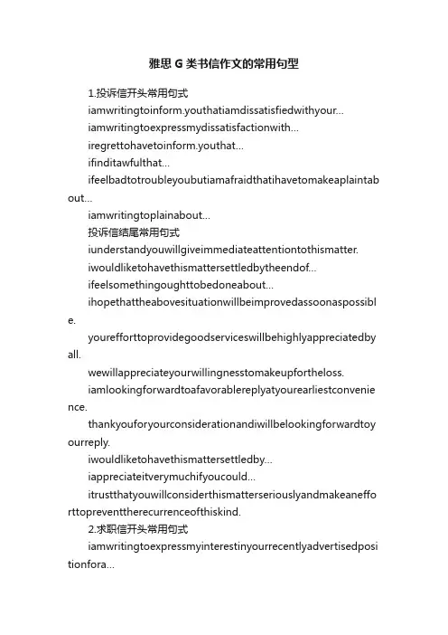 雅思G类书信作文的常用句型
