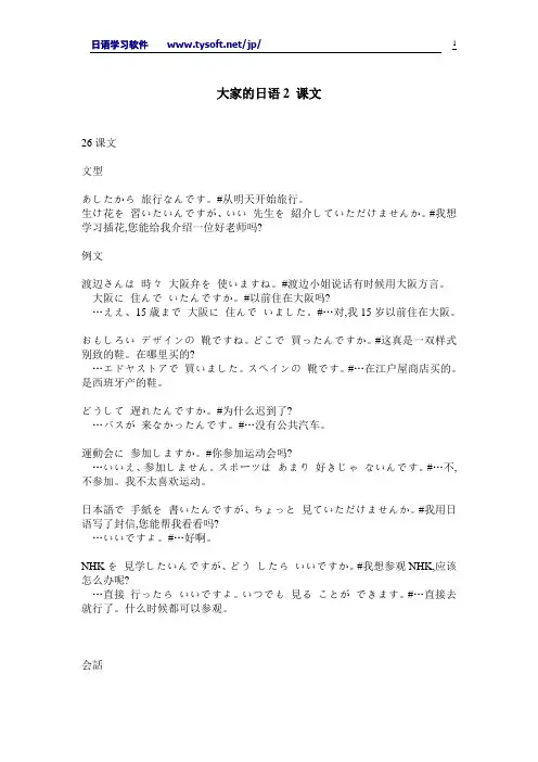 大家的日语2课文