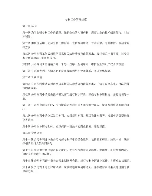 专利工作管理制度