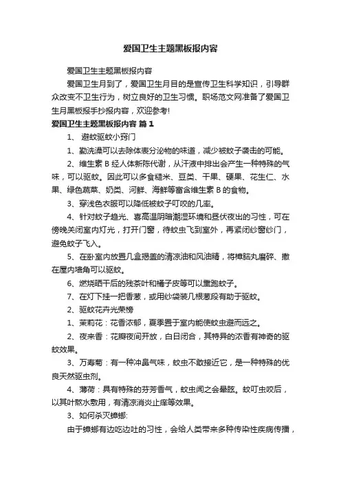 爱国卫生主题黑板报内容