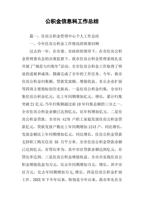 公积金信息科工作总结