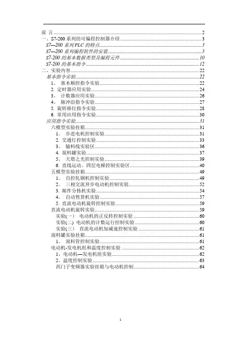 PLC实验指导书
