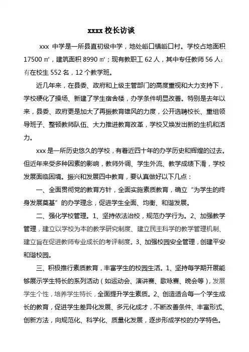 校长访谈录
