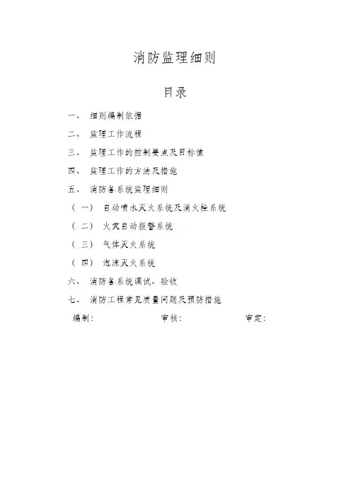 消防工程监理实施细则