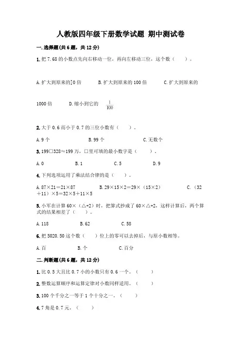 人教版四年级下册数学试题-期中测试卷及参考答案【培优】