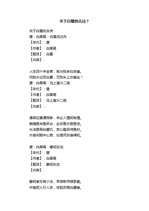 关于白鹭的古诗？