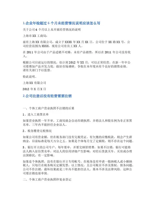 公司未经营注销情况说明书