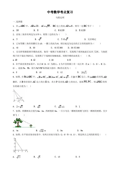中考数学考点复习   勾股定理