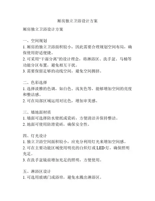 厢房独立卫浴设计方案