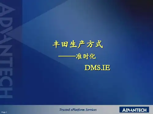 丰田生产方式之准时化
