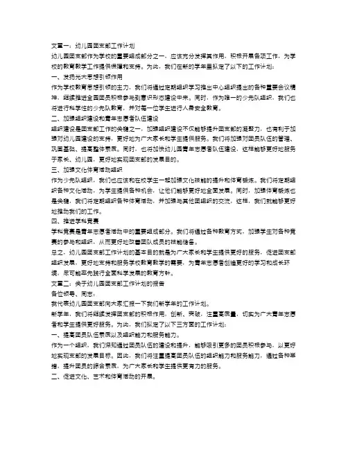 幼儿园团支部工作计划【三篇】