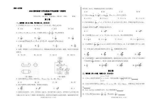 2020届-河南省十所名校高中毕业班第一次联考【理科数学】