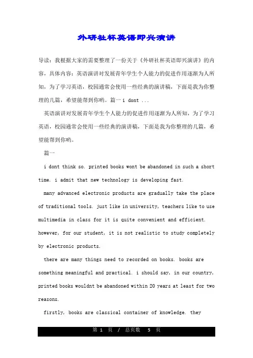 外研社杯英语即兴演讲