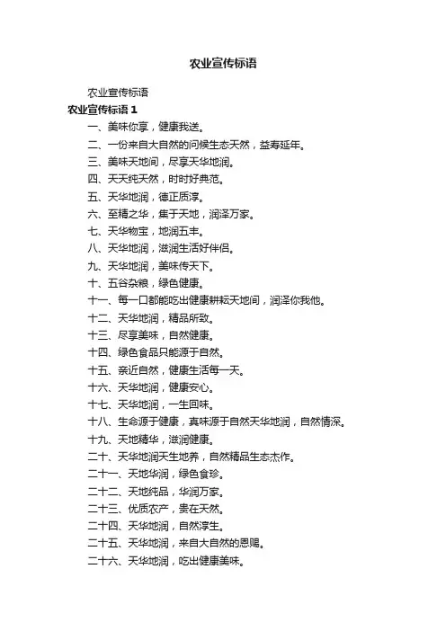 农业宣传标语