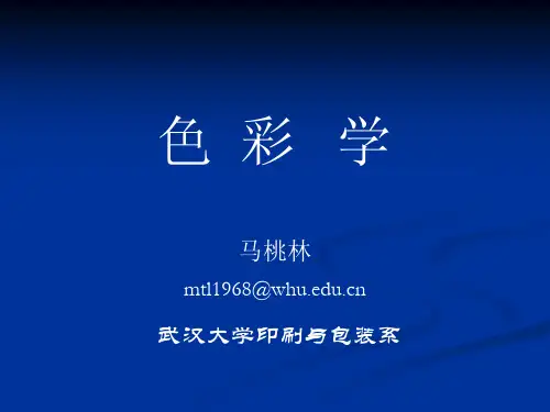第三章CIE标准色度学系统