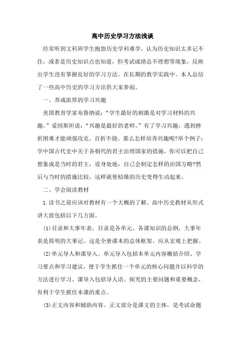 高中历史学习方法