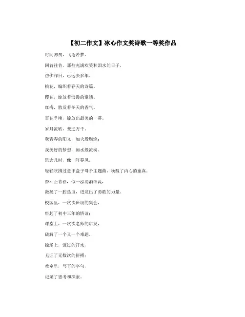 【初二作文】冰心作文奖诗歌一等奖作品