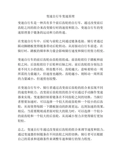 变速自行车变速原理