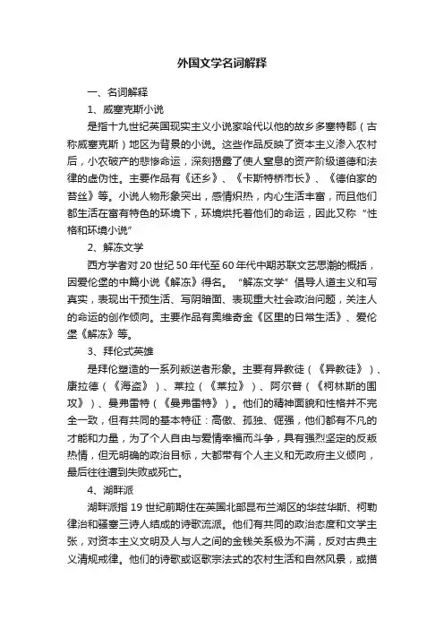 外国文学名词解释