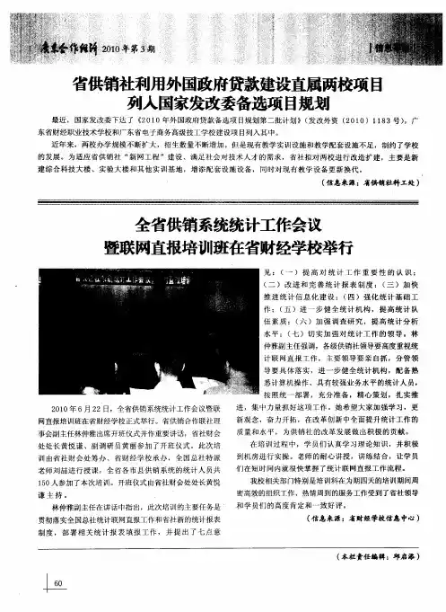 省供销社利用外国政府贷款建设直属两校项目列入国家发改委备选项目规划