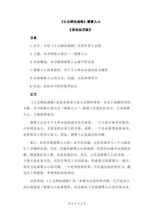《王志纲论战略》凝聚人心