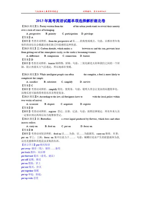 2013年高考英语试题单项选择解析湖北卷