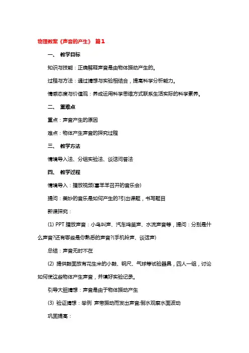 物理教案《声音的产生》 3篇