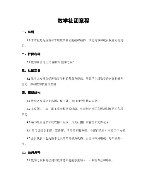数学社团章程