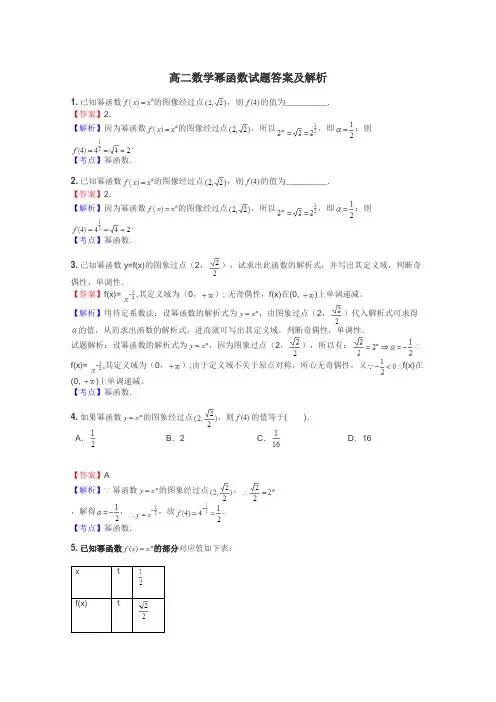高二数学幂函数试题答案及解析
