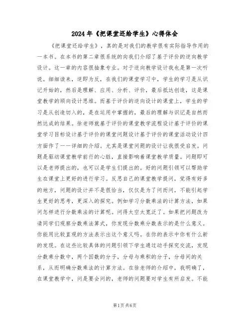 2024年《把课堂还给学生》心得体会(2篇)