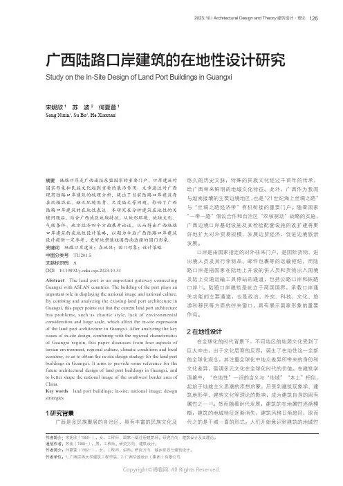 广西陆路口岸建筑的在地性设计研究